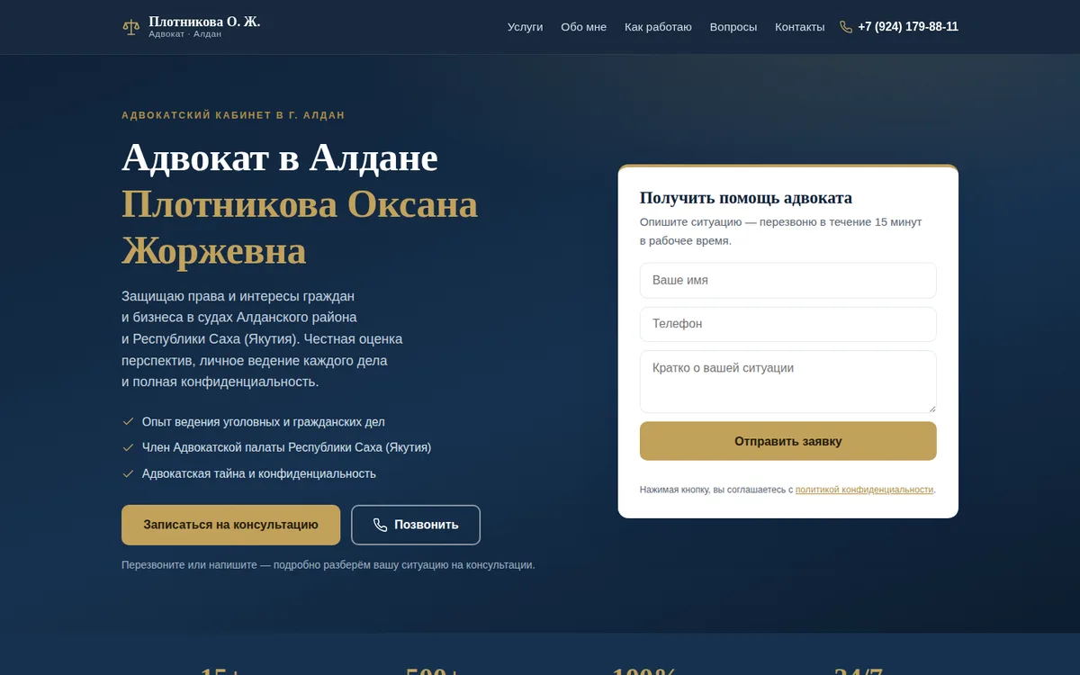 Сайт адвоката - наша разработка