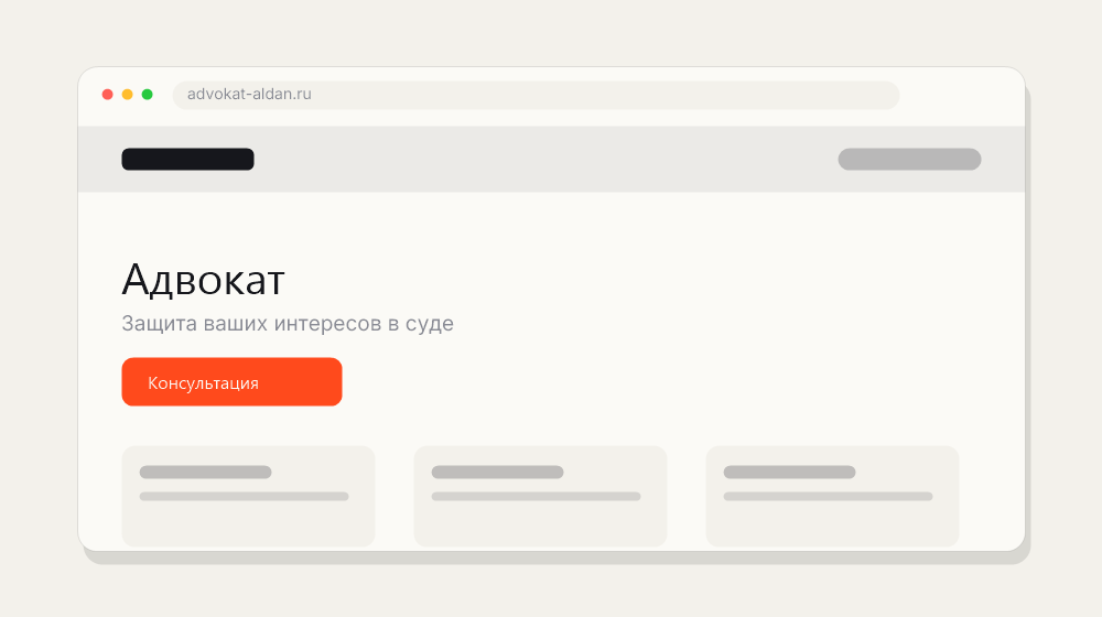 Сайт-визитка адвоката