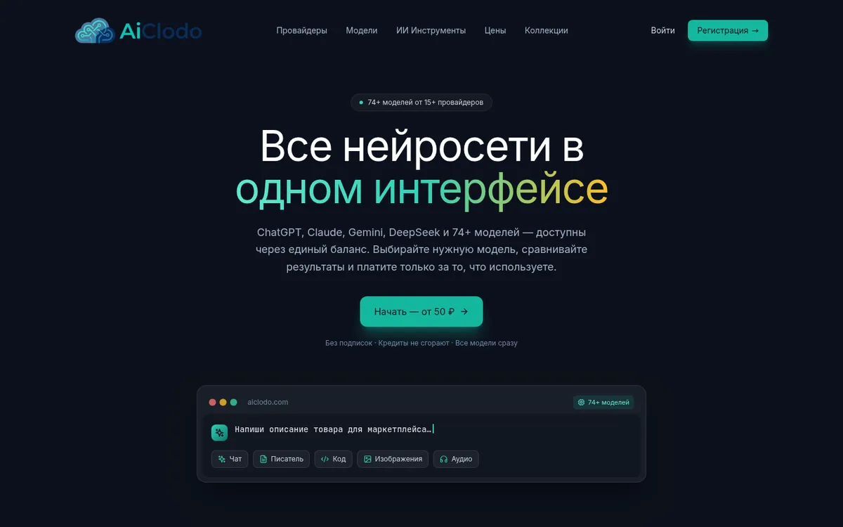 AiClodo - спасение проекта из нейросети