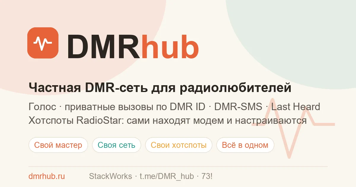 DMRhub - продукт, выросший до продажи бизнеса