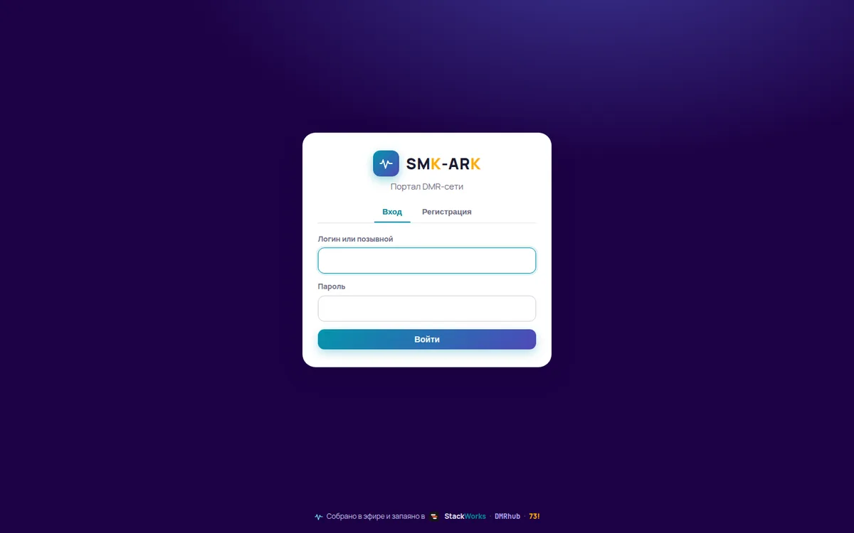 SMK-ARK - частная сеть связи под ключ