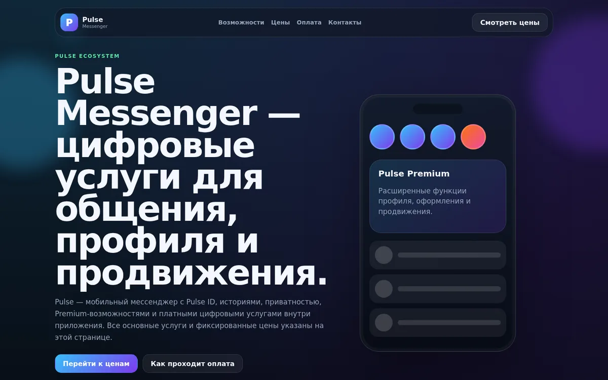 Vpulse - VPN-сервис с оплатами