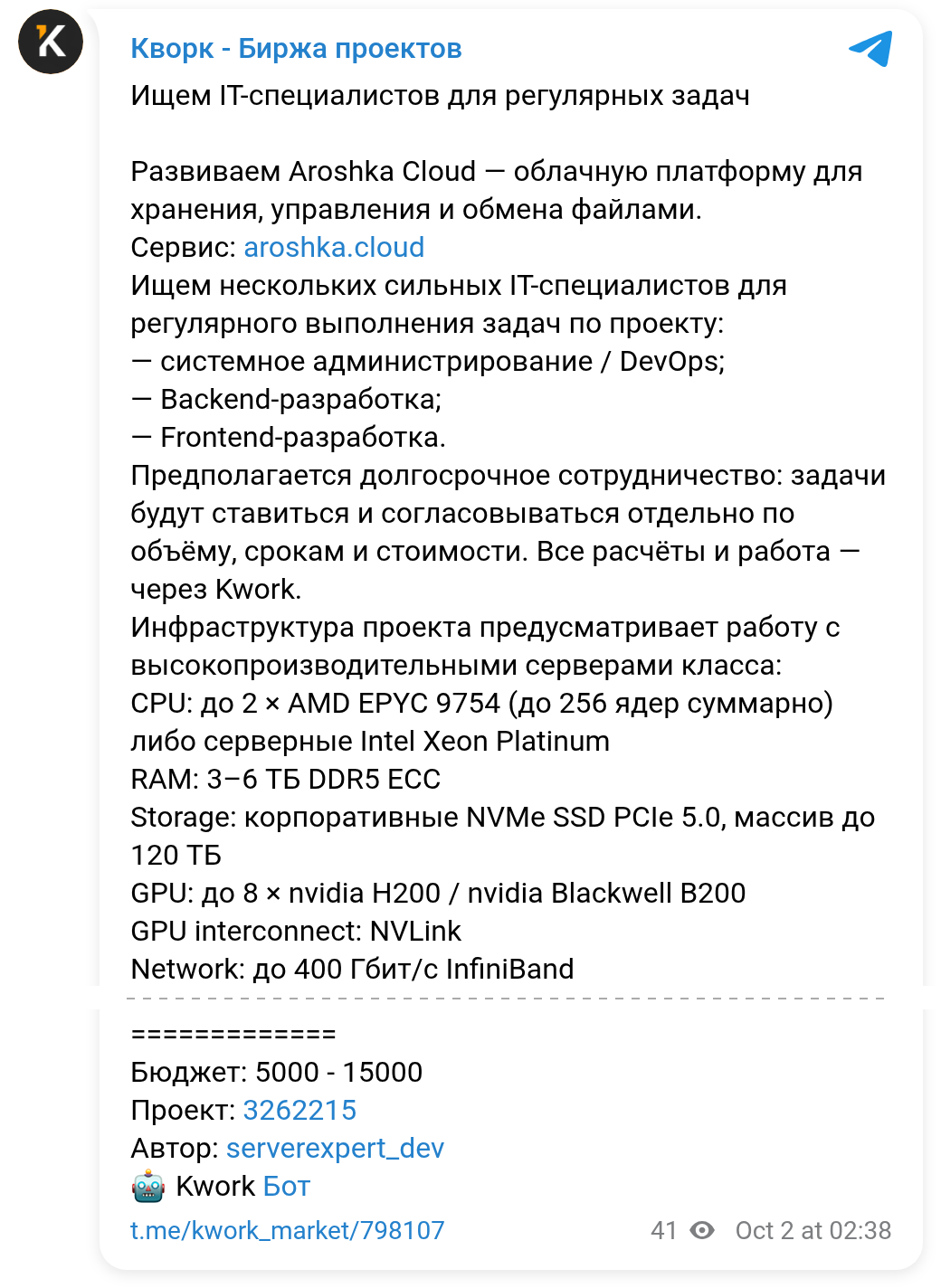 Заказ serverexpert_dev: Развиваем Aroshka Cloud, ищем IT-специалистов, инфраструктура с видеокартами H200 и 6 ТБ памяти, бюджет 5000-15000