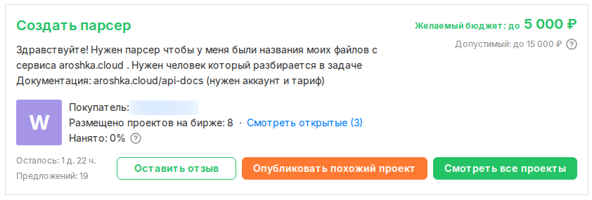 Карточка проекта «Создать парсер» на Kwork: бюджет до 15 000 рублей, у заказчика 8 проектов и 0% найма