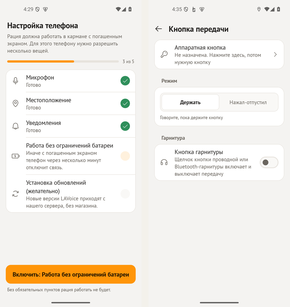 Слева настройка телефона при первом входе: микрофон, местоположение, уведомления, работа без ограничений батареи. Справа настройка кнопки передачи: аппаратная кнопка, режим держать или нажал-отпустил, кнопка гарнитуры